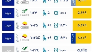 آموزش سریع ترین روش خرید بلیط های لحظه آخری