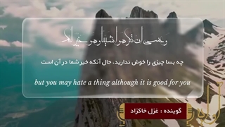 برنامه آوایه، قسمت نهم: خیر و شر | با صدای غزل خاکزاد