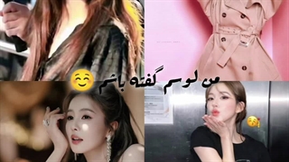 ادیت قشنگ از ژائو  لوسی و بای لو