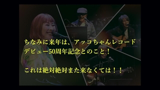 矢野顕子さん さとがえるコンサート2025 at NHKホール 鑑賞記