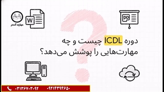 کلاس کامپیوتر در بهترین آموزشگاه کامپیوتر اصفهان