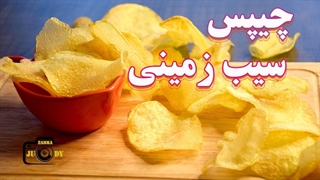 چیپس سیب زمینی