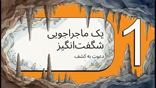 غار_کتله_خور__بهشت_پنهان_زنجان