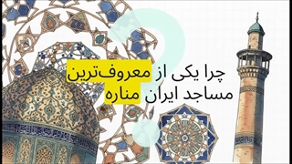 مسجد_شیخ_لطف_الله