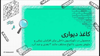 نصب_کاغذ_دیواری_در_قرچک