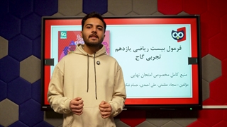 معرفی کتاب فرمول بیست ریاضی یازدهم تجربی گاج | کتابچی