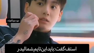 دلیل قانع کنندم واسه اینکه چرا کوکی لیدر بی تی اس نشد