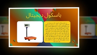 باسکول دیجیتال؛ انتخاب هوشمند برای فروش دقیق و قابل اعتماد : فروشگاه باسکول دات کام