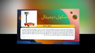 باسکول دیجیتال و نقش مهمی در کاهش خطاهای انسانی  :  تجهیزات جا