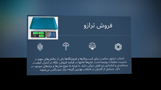 فروش ترازو؛ افزایش دقت و اعتماد مشتری :  فروشگاه اسکیل