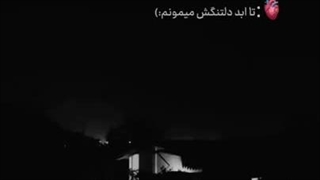 یاداوری:وقتی دیدی همه چی دو طرفه نیست بیخیال شو!