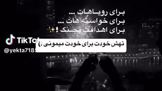 تهش خودت برای خودت میمونی !!