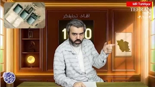 آقای تحلیلگر: در آسمان ایران چه خبر است