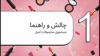 راهنمای بهترین لوازم آرایشی بندرعباس