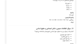 دانلود سوالات استخدامی دهیاری های خوزستان 1404