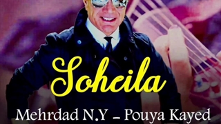 آهنگ شاد سهیلا از زنده یاد مهرداد نیویورک با نوازندگی پویا کاید