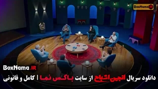 انجمن اشباح بازی جدید علیمردانی - قسمت ۱ تا ۱۰