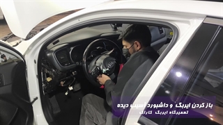تعویض تخصصی ایربگ خودروی کیا اپتیما در تعمیرگاه  ایربگ کاراک