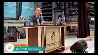 کارگاه حقوقی مبارزه با فساد و تخلفات اداری با تدریس دکتر بهنام اسدی برگزار شد (24/9/1404)