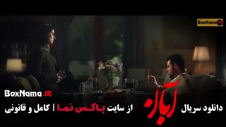 فیلم ابان قسمت ۸ هشتم