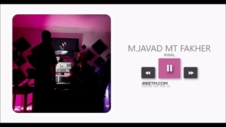 محمدجواد ام تی و فاخر خیال