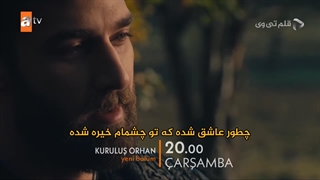 تریلر سوم قسمت 9 قیام اورهان