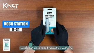 داک استیشن 5 پورت Type C کی نت K-S1(K-MFCMS105)