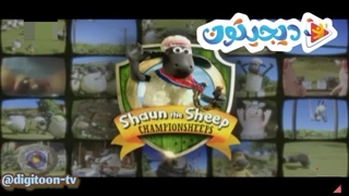 انیمیشن بره ناقلا قسمت 1