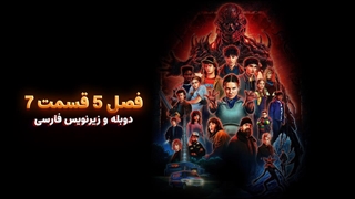 سریال چیز های عجیب (استرنجر تینگز) 5 - Stranger Things 2025 | فصل 5 قسمت 7 - دوبله و زیرنویس فارسی - بدون سانسور