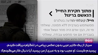 جاسوسی از دل پایگاه حساس؛ سرباز نیروی هوایی در تور ایران!