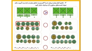 تدریس صفحه ۹۴ ریاضی دوم دبستان فصل ششم