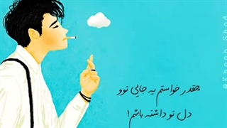 موزیک شکسته دل با صدای امین رفیعی