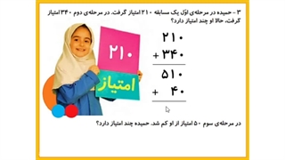 تدریس صفحه ۹۷ ریاضی دوم دبستان،  فصل ششم قسمت سوم