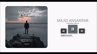 مجید انصاری فر گوهر دریا