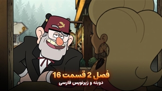 انیمیشن آبشار جاذبه Gravity falls | فصل 2 قسمت 16 - دوبله و زیرنویس فارسی - بدون سانسور