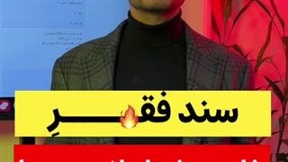 سندِ فقرِ خاموشِ ایرانی‌ها⁩
