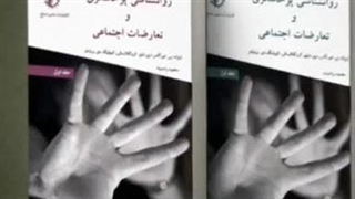 روان شناسی پرخاشگری و تعارضات اجتماعی