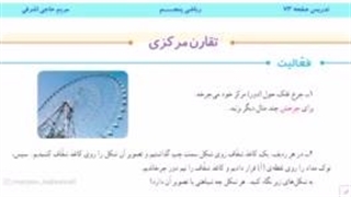 تقارن مرکزی