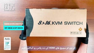 آنباکس کی وی ام سوئیچ های HDMI کی نت پلاس KP-H628 و KP-H6216