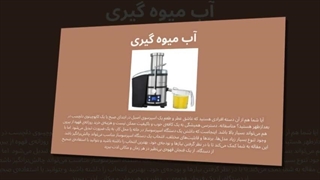 آب میوه گیری؛ انتخاب هوشمندانه برای سبک زندگی سالم و مدرن : سایت فروشگاهی "تجهیزات"