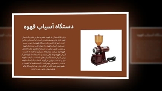 دستگاه آسیاب قهوه یک ابزار کلیدی برای هر کسی : صنعتیان جا