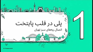 پل_طبیعت__فراتر_از_یک_گذرگاه