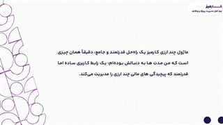 ماژول چندارزی