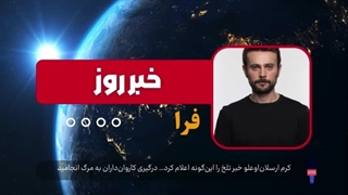 کرم ارسلان‌اوعلو خبر تلخ را این‌گونه اعلام کرد … درگیری کاروان‌داران به مرگ انجامید