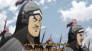 انیمه پادشاهی Kingdom فصل 6 قسمت 13