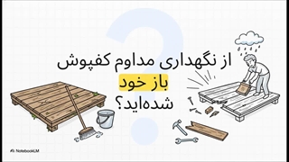 انواع کفپوش چوب پلاست: هرکدام مناسب کجاست؟