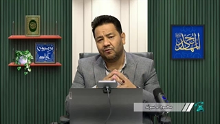 عدالت صحابه از منظر صحابه و پیامبر صلی الله علیه و آله ( شبکه حضرت ولیعصر عج )