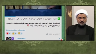 عذرخواهی بی فایده سلیمانی اردستانی در خصوص ادعاهای باطلش در مساله وحی