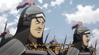 انیمه امپراطوری Kingdom فصل 6 قسمت 13 اخر