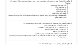 دانلود رایگان سوالات استخدامی حسابرس موسسه حسابرسی تامین اجتماعی 1404